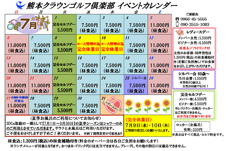 7月カレンダー