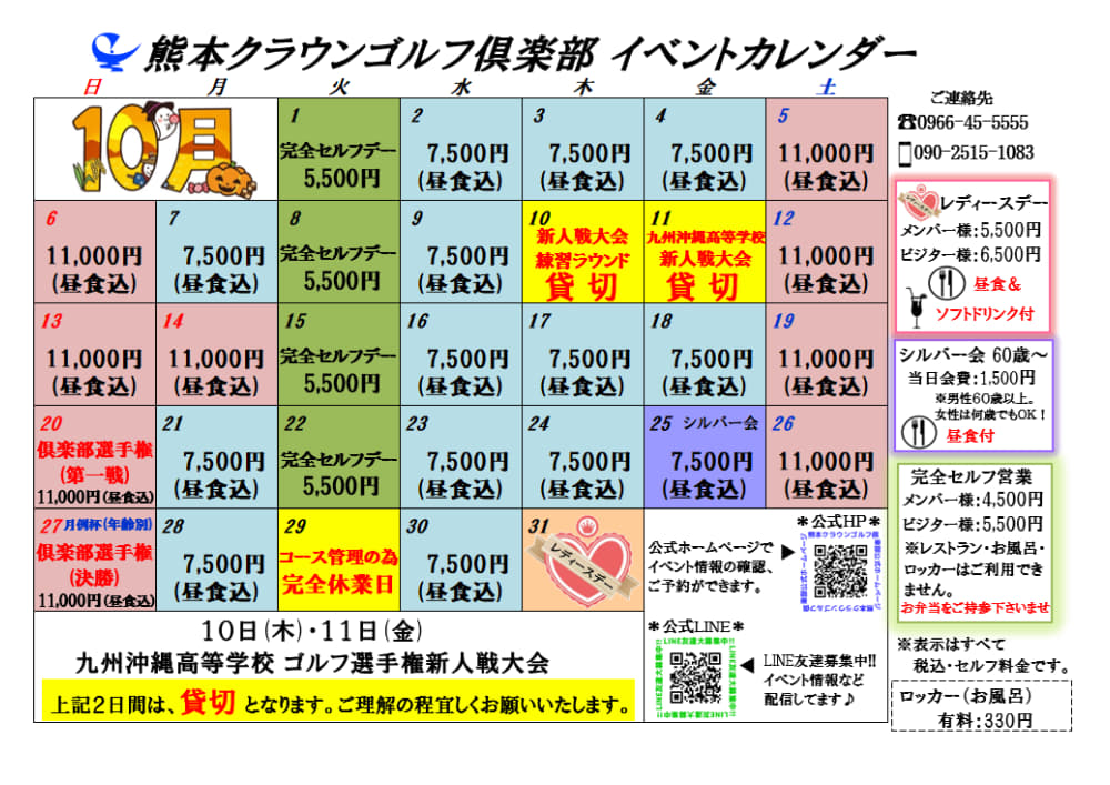 10月カレンダー